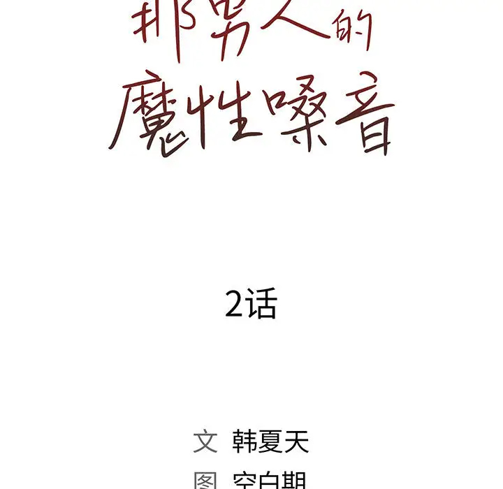 魔性嗓音第2话P37