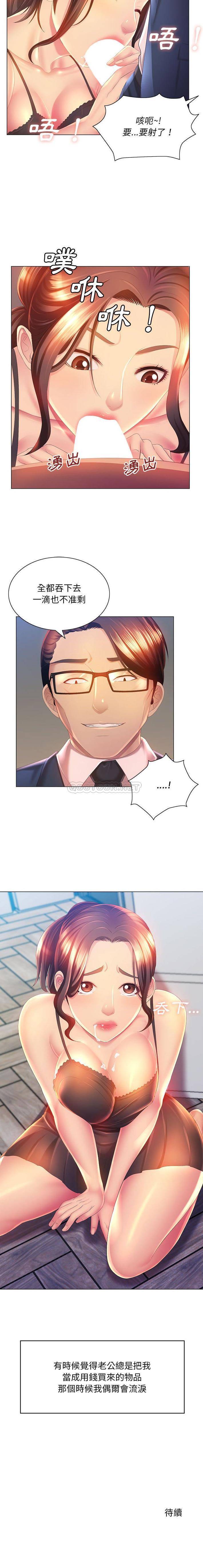 魔性嗓音第4话P16