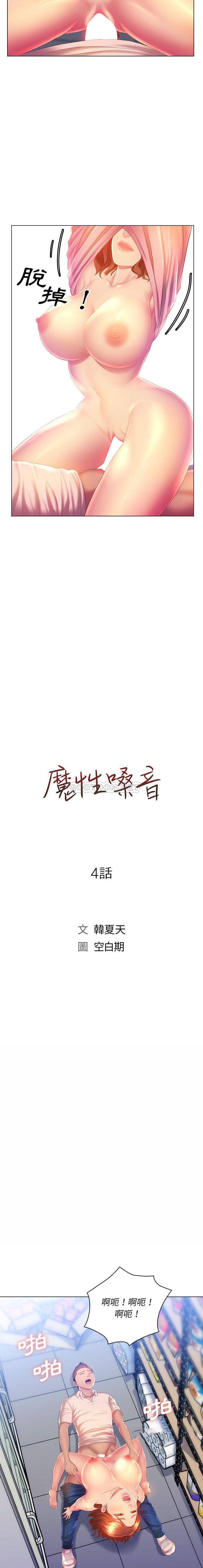 魔性嗓音第4话P3