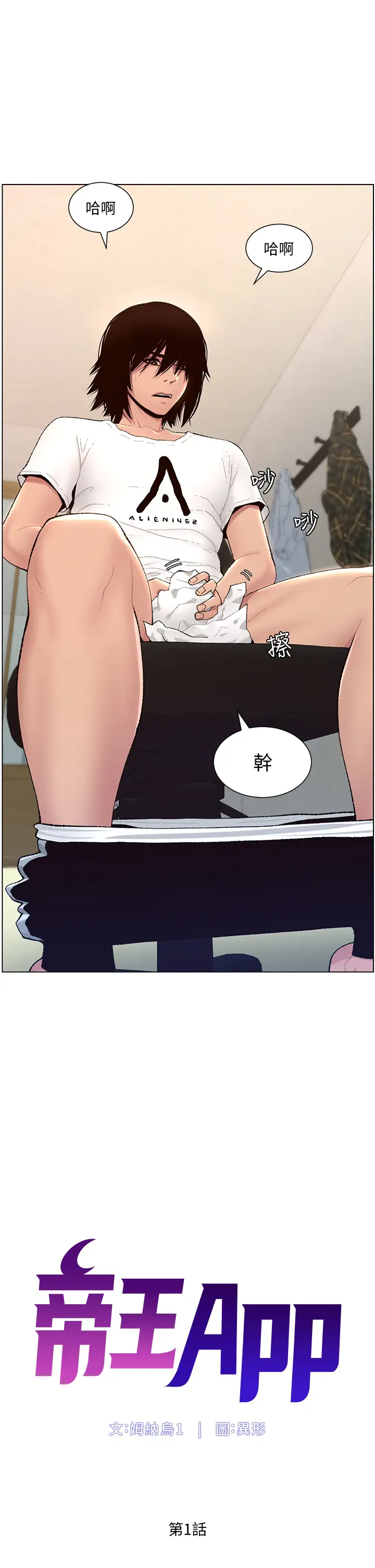 帝王App第1话 逆转人生的「鸡」会P6