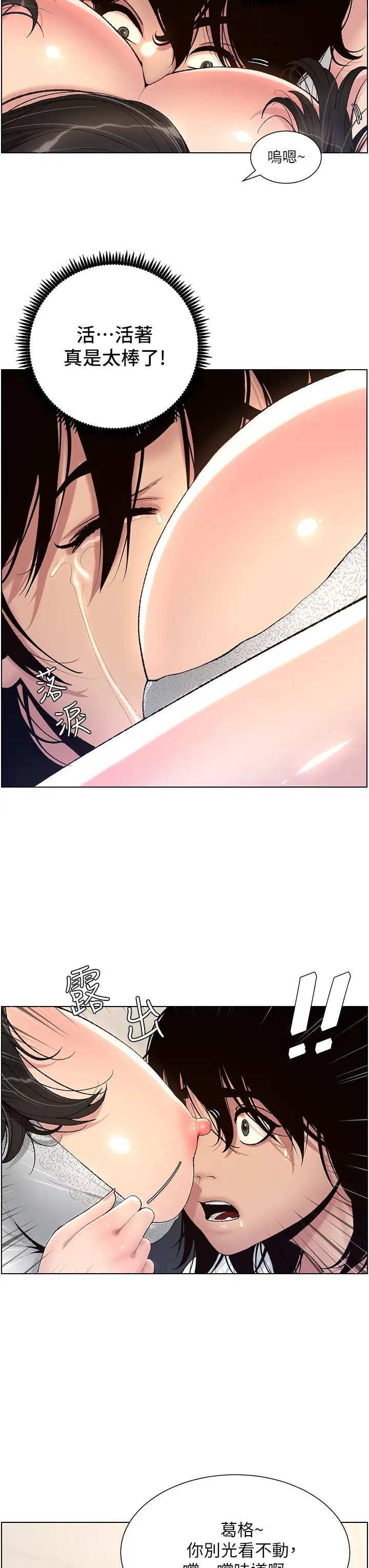 帝王App第1话 逆转人生的「鸡」会P33