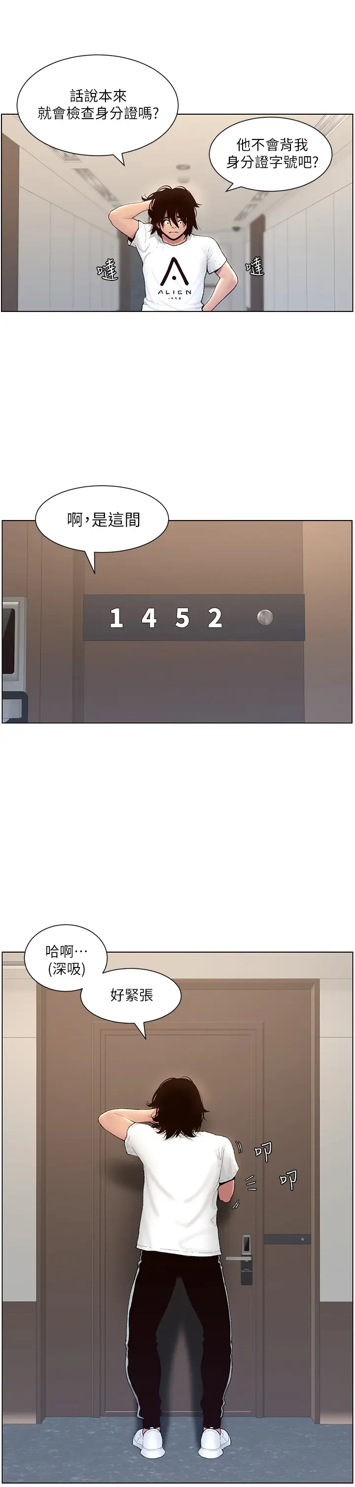 帝王App第1话 逆转人生的「鸡」会P26