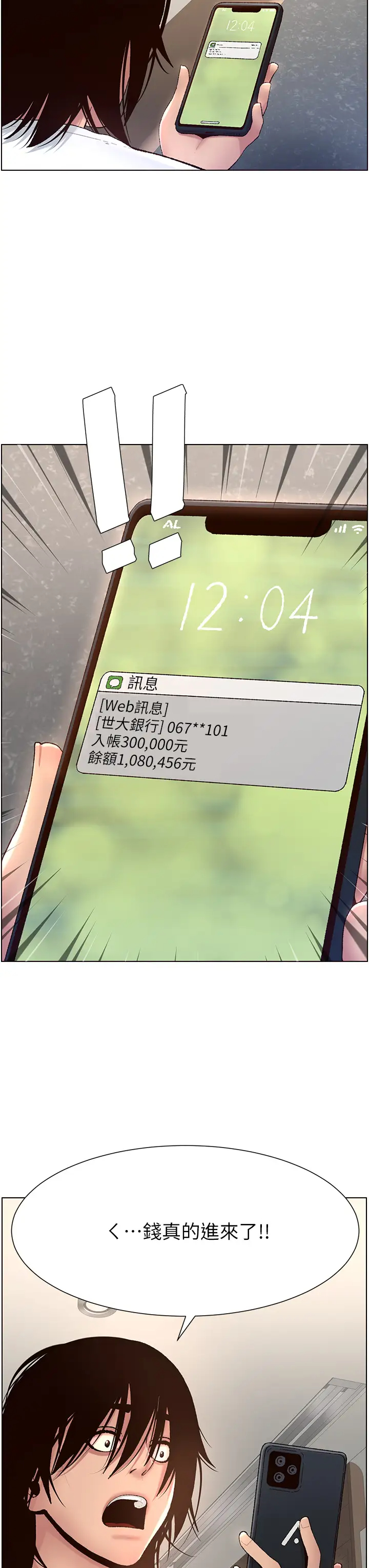 帝王App第1话 逆转人生的「鸡」会P58