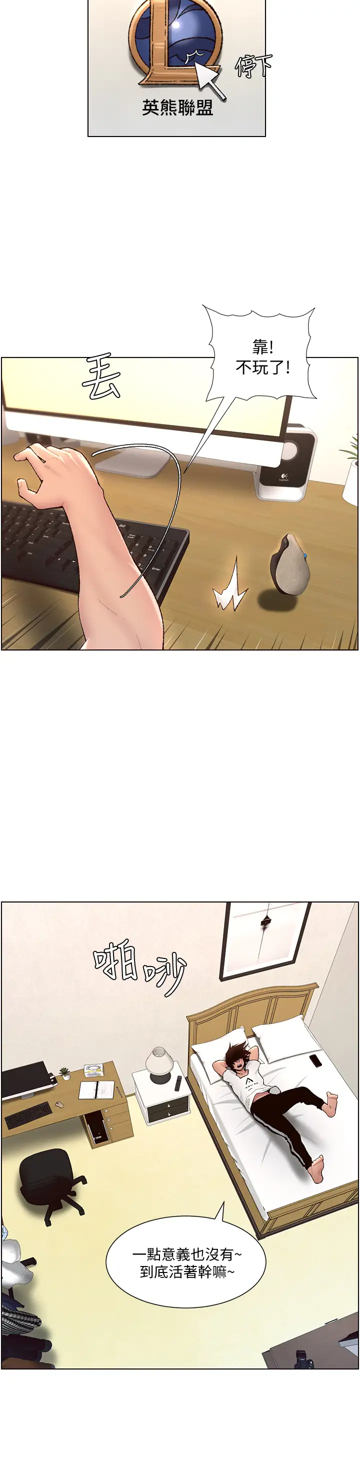 帝王App第1话 逆转人生的「鸡」会P10