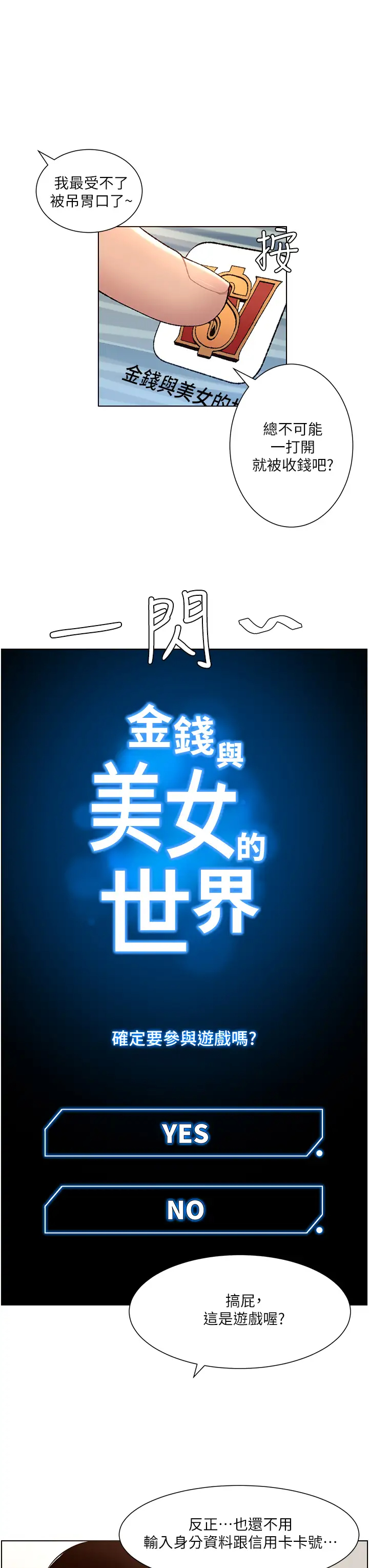 帝王App第1话 逆转人生的「鸡」会P13