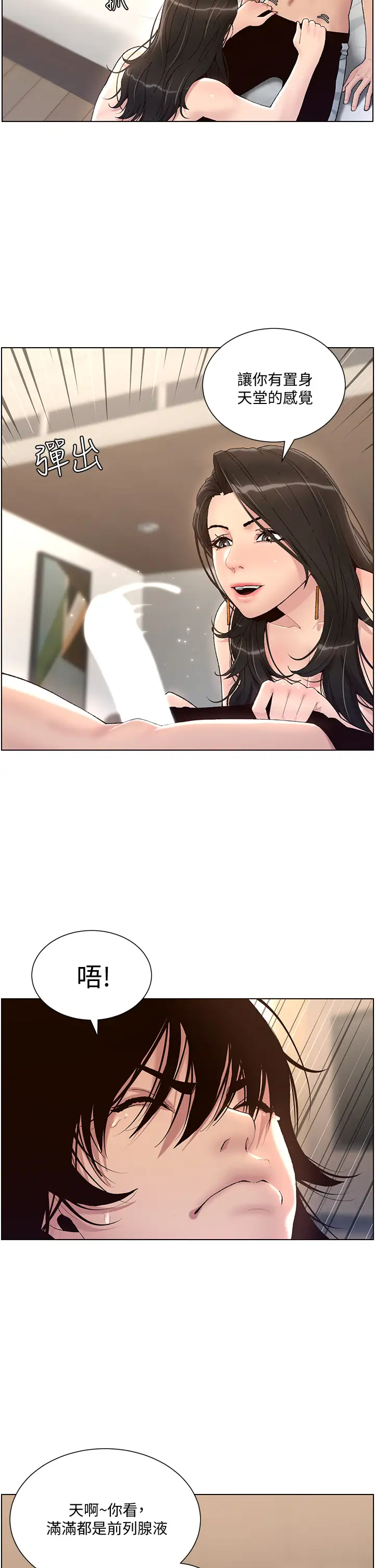 帝王App第1话 逆转人生的「鸡」会P42