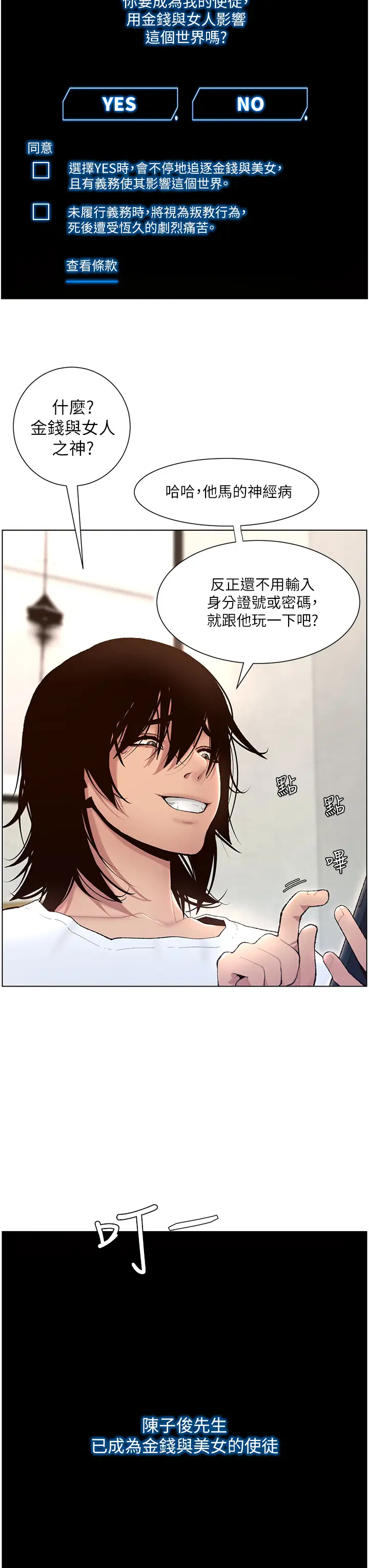 帝王App第1话 逆转人生的「鸡」会P18