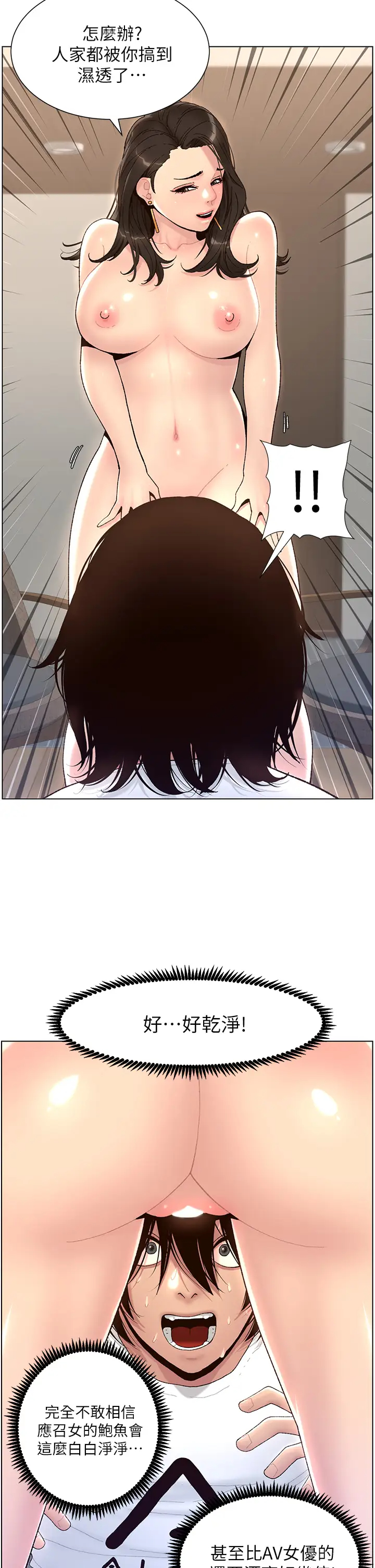 帝王App第1话 逆转人生的「鸡」会P37