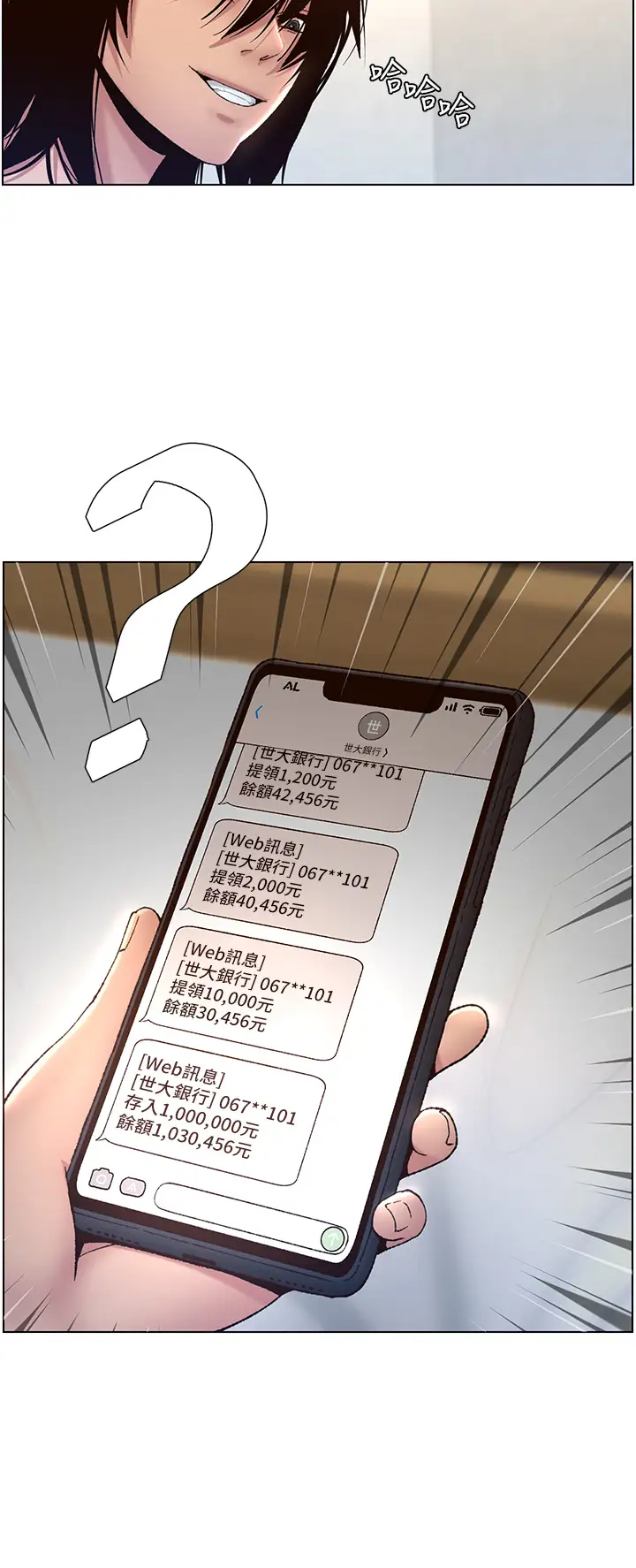 帝王App第1话 逆转人生的「鸡」会P15