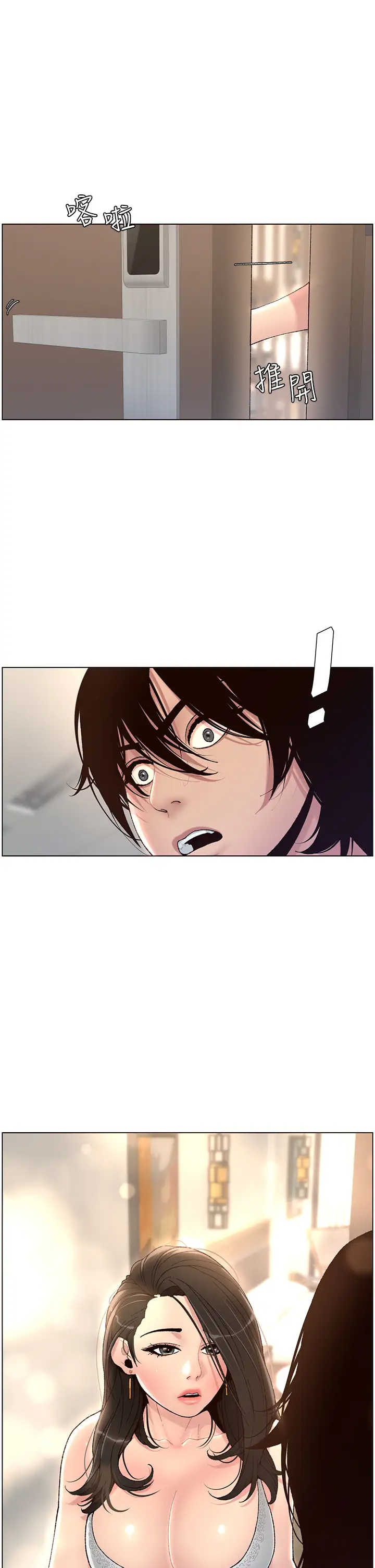 帝王App第1话 逆转人生的「鸡」会P27