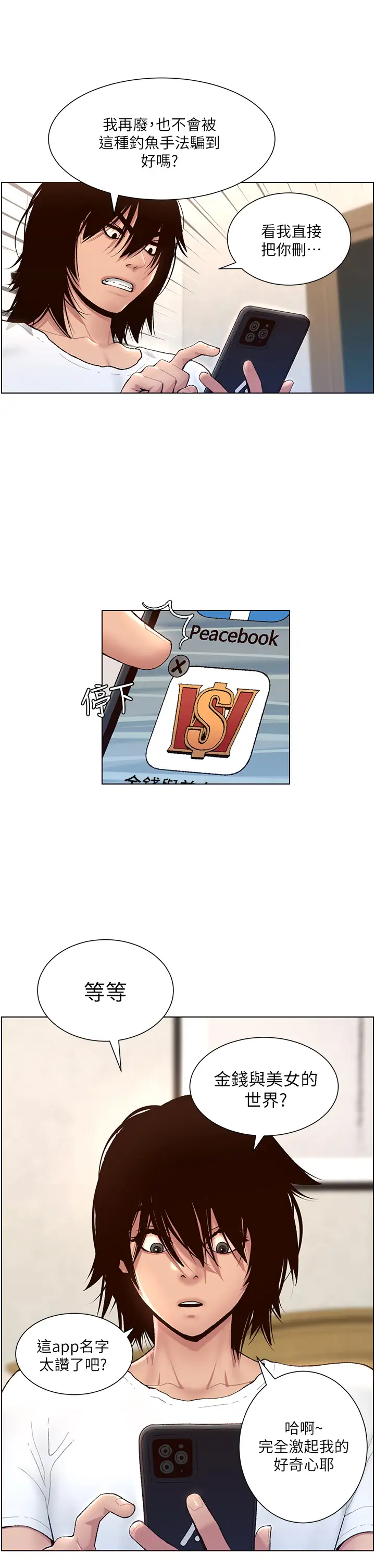 帝王App第1话 逆转人生的「鸡」会P12