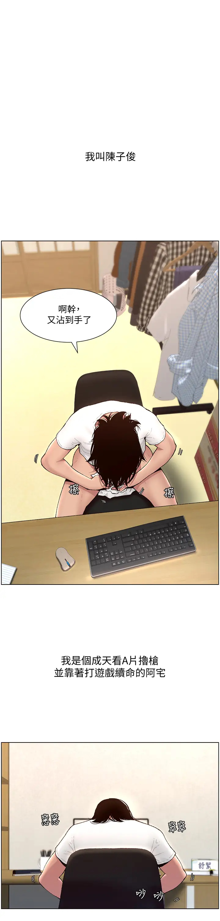 帝王App第1话 逆转人生的「鸡」会P7