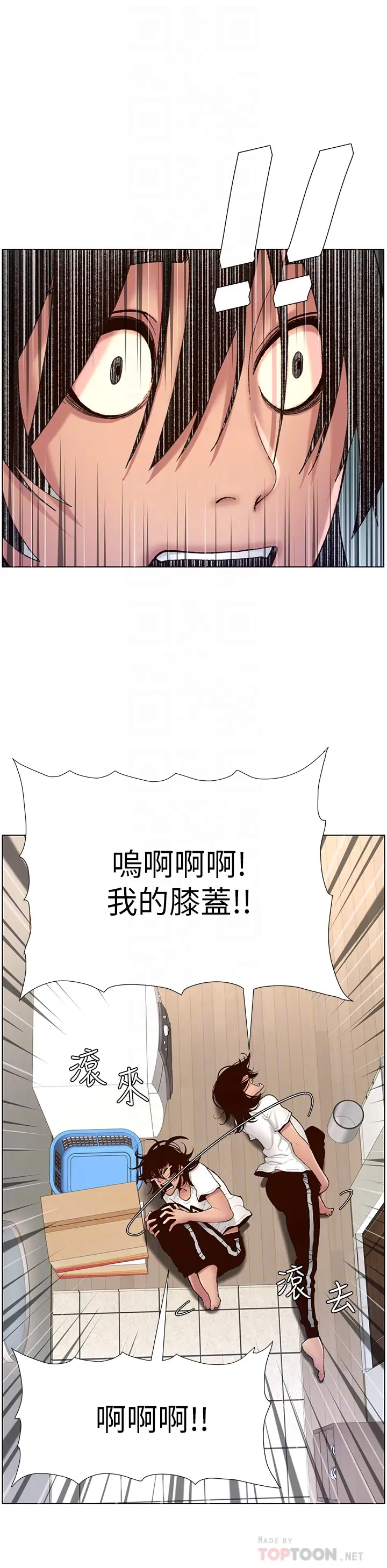 帝王App第2话 你碰那里我会变兴奋P14