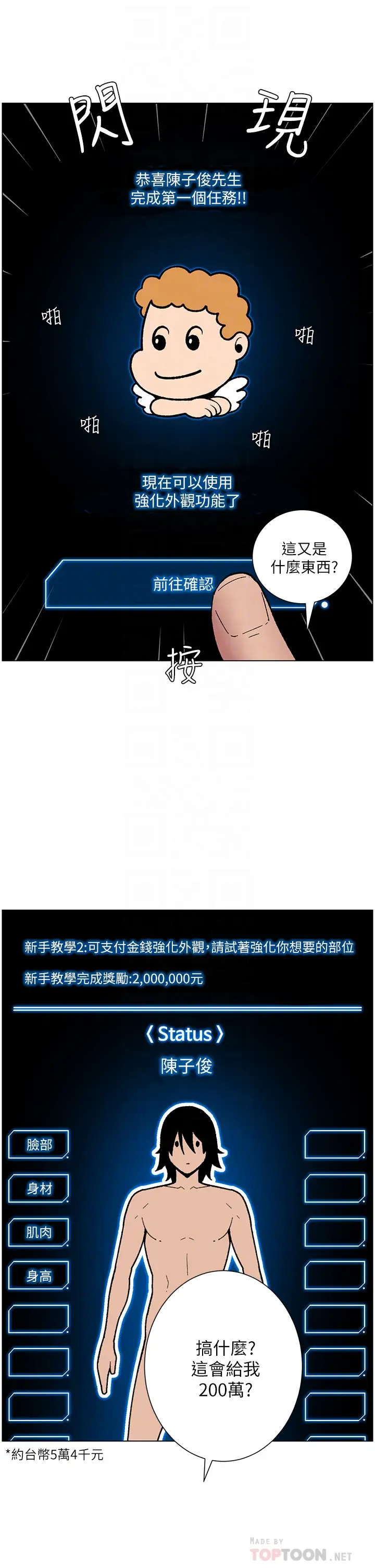 帝王App第2话 你碰那里我会变兴奋P10