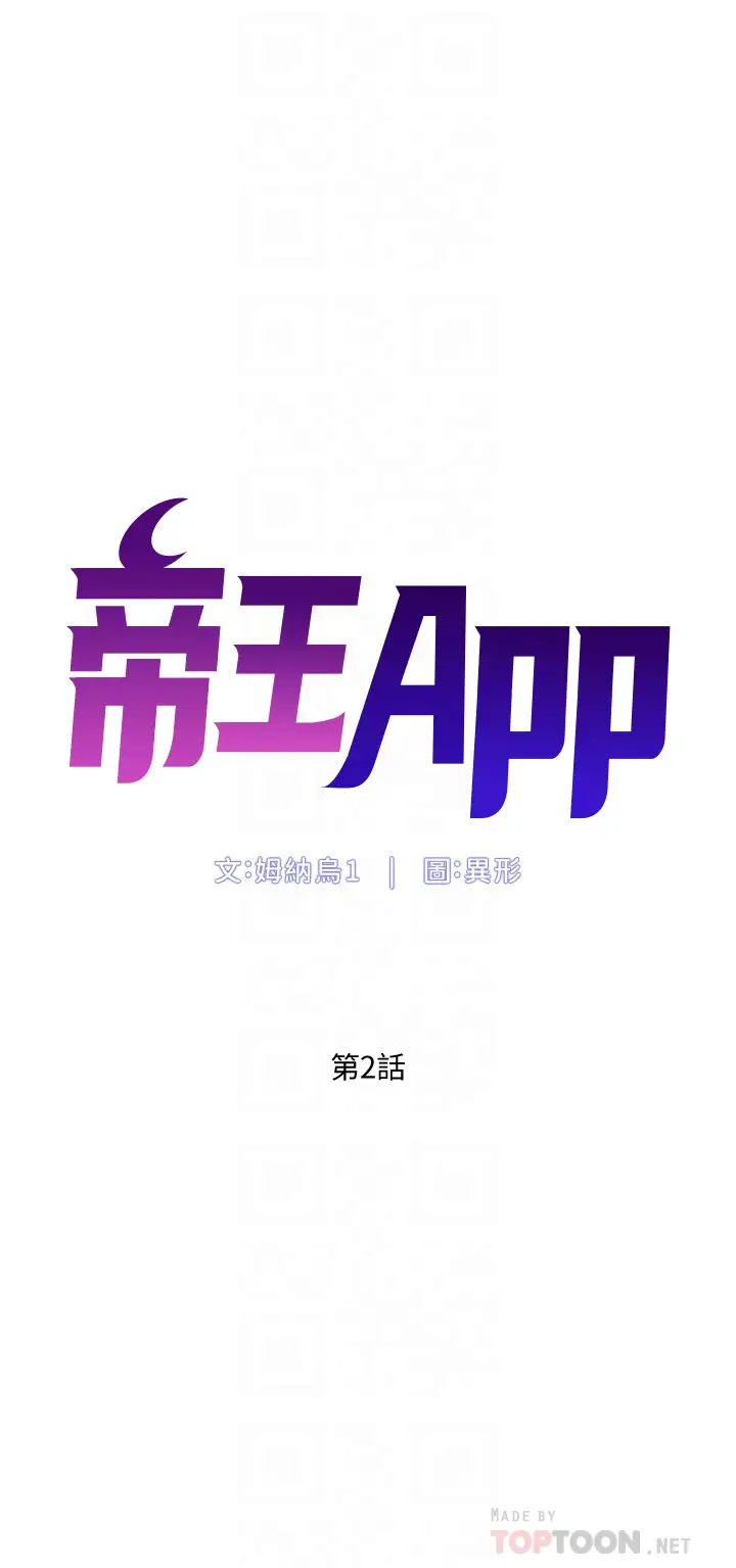 帝王App第2话 你碰那里我会变兴奋P4
