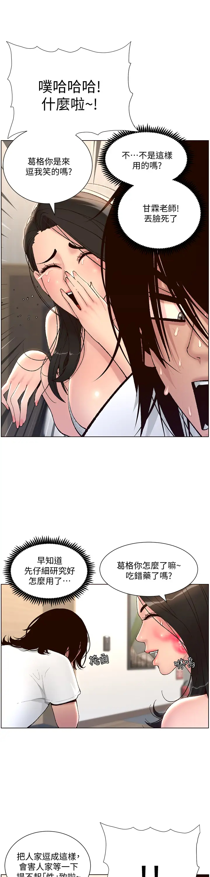 帝王App第2话 你碰那里我会变兴奋P26