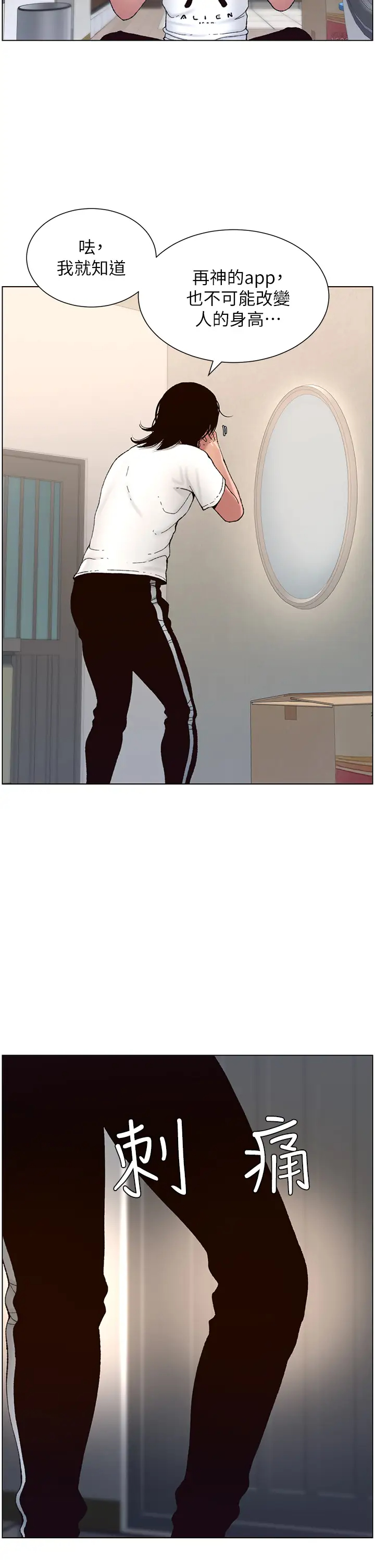 帝王App第2话 你碰那里我会变兴奋P13