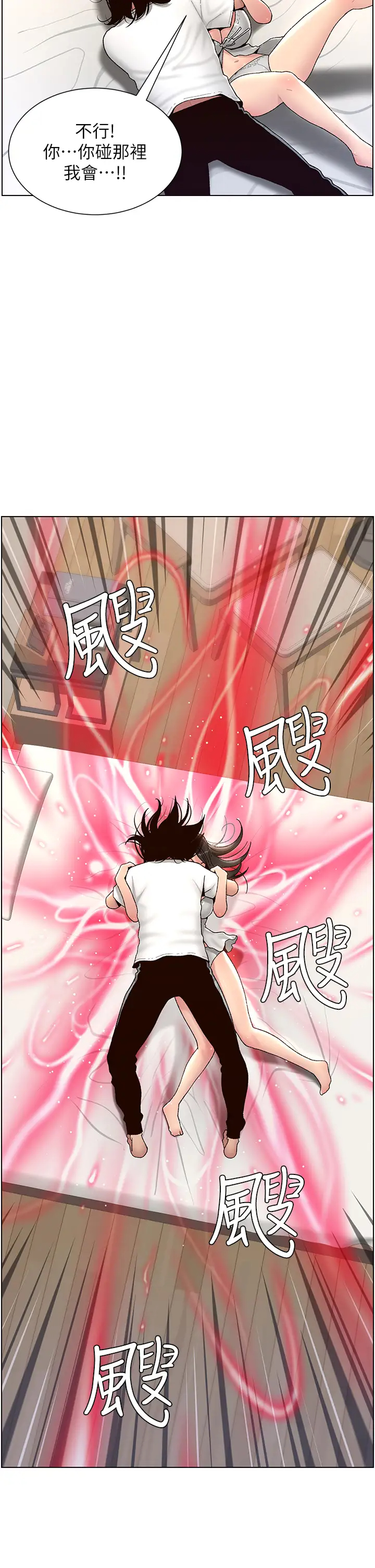 帝王App第2话 你碰那里我会变兴奋P31