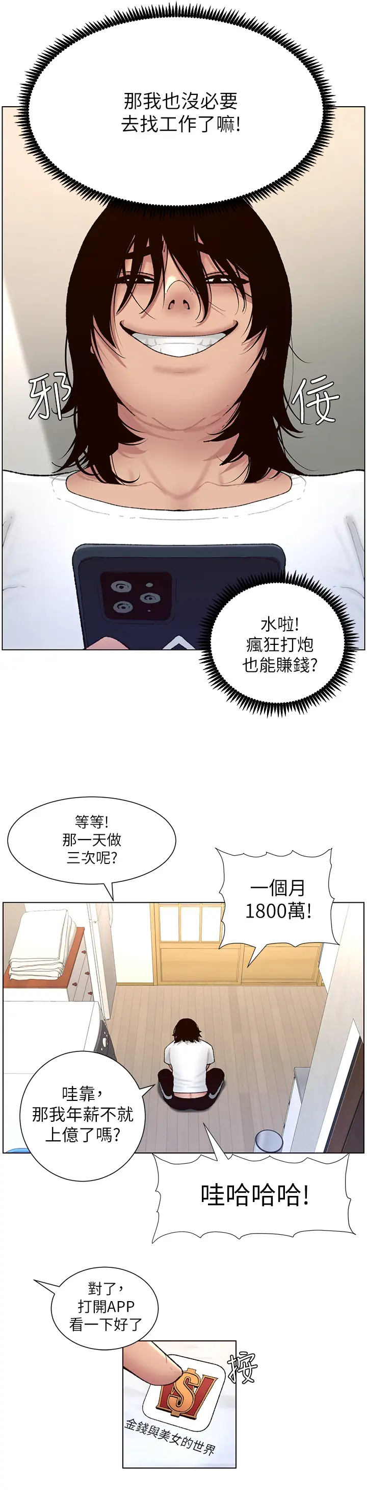 帝王App第2话 你碰那里我会变兴奋P9