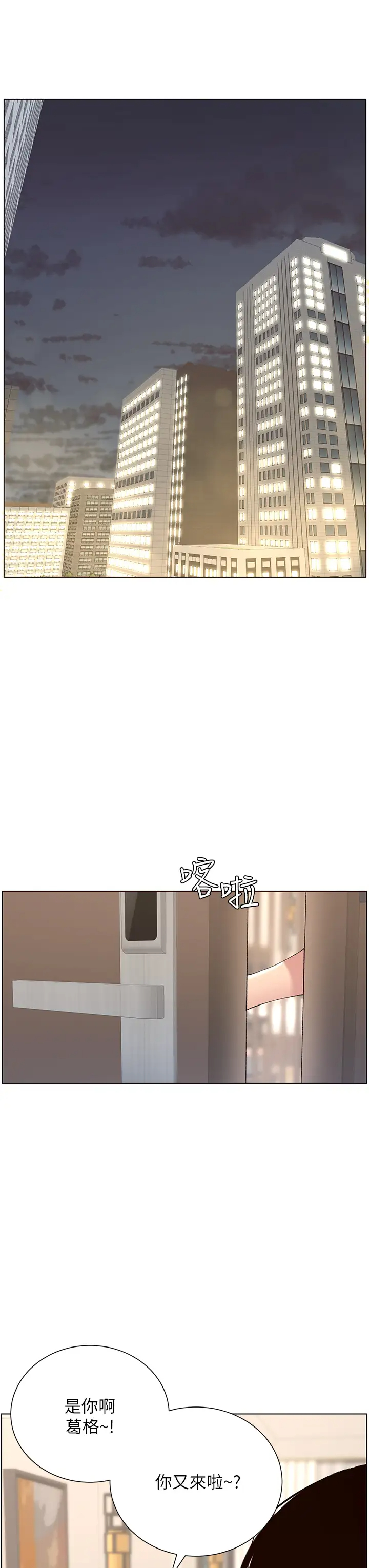 帝王App第2话 你碰那里我会变兴奋P22