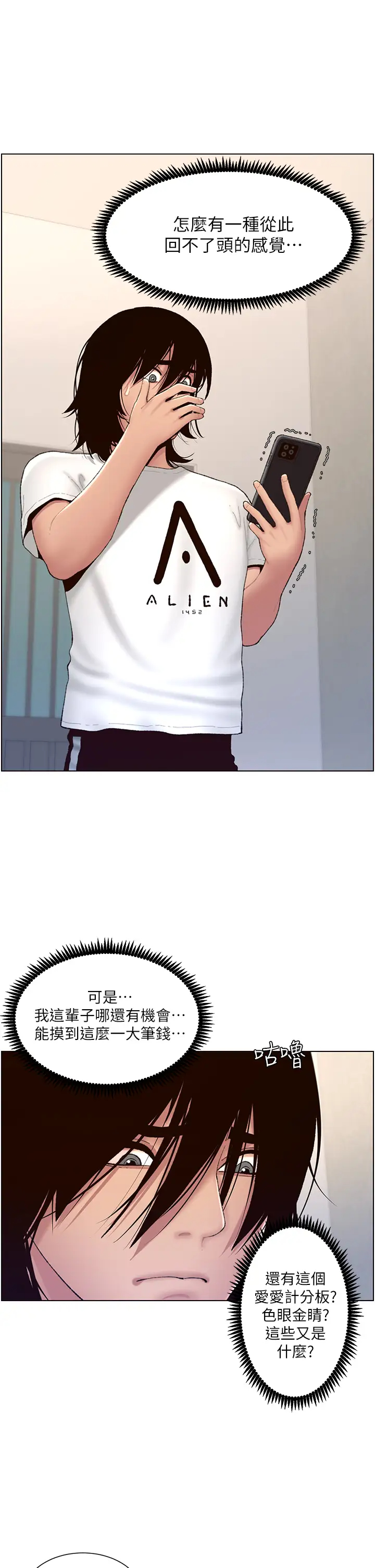 帝王App第2话 你碰那里我会变兴奋P20