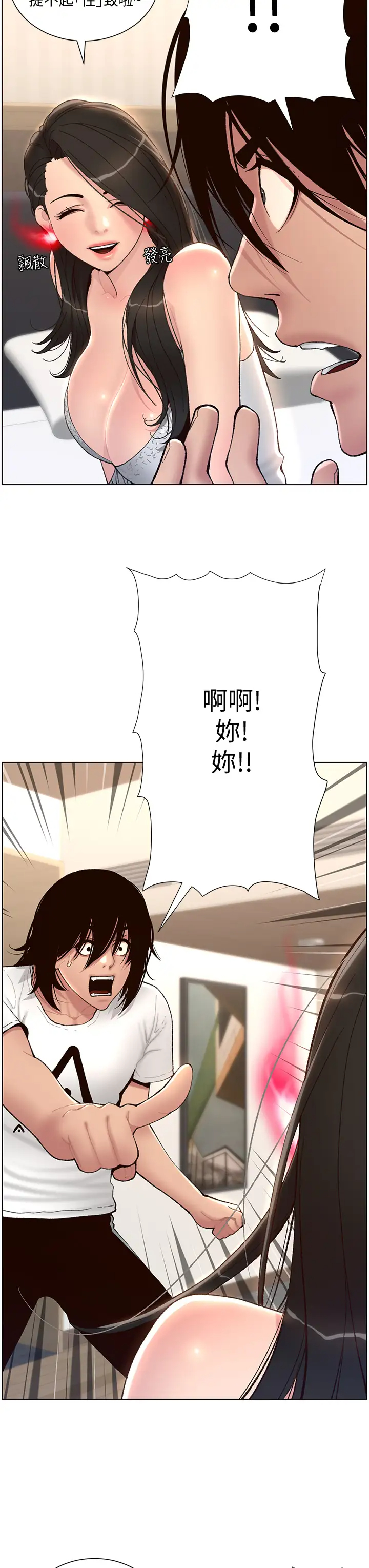 帝王App第2话 你碰那里我会变兴奋P27