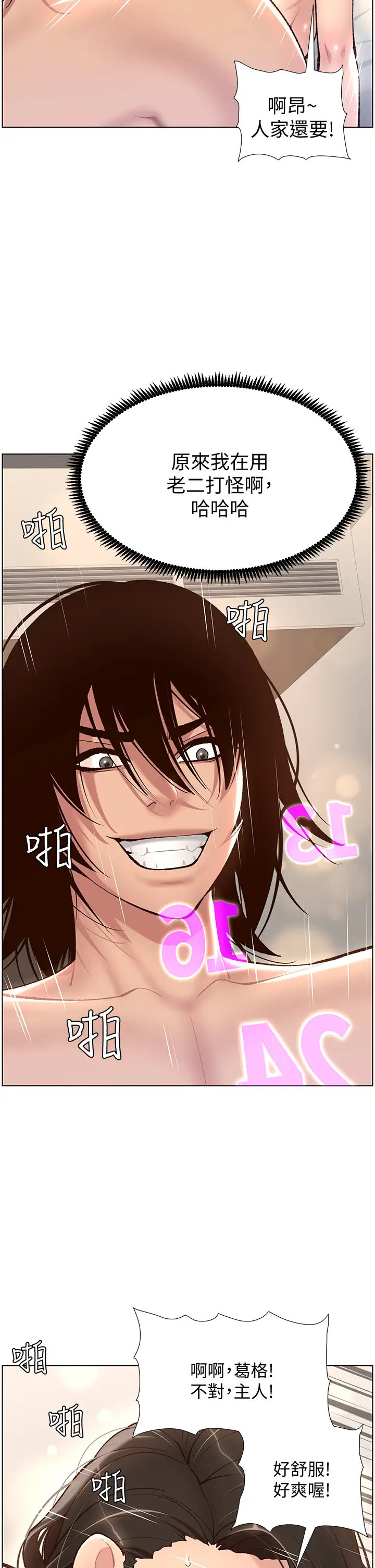 帝王App第3话 让你爽到不要不要P28