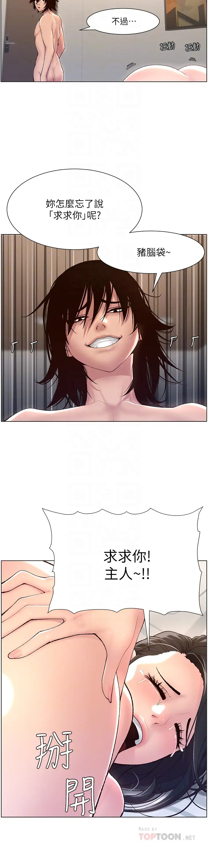 帝王App第3话 让你爽到不要不要P16