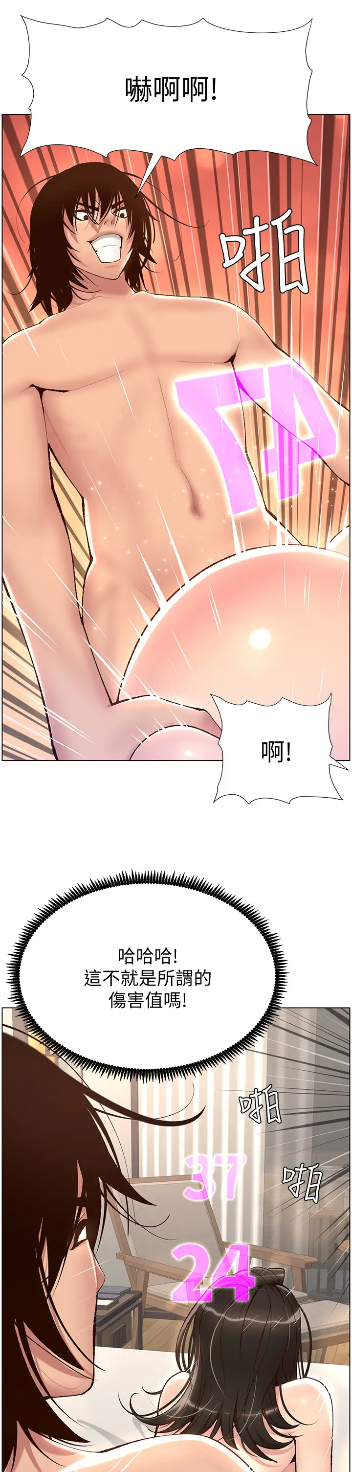 帝王App第3话 让你爽到不要不要P27