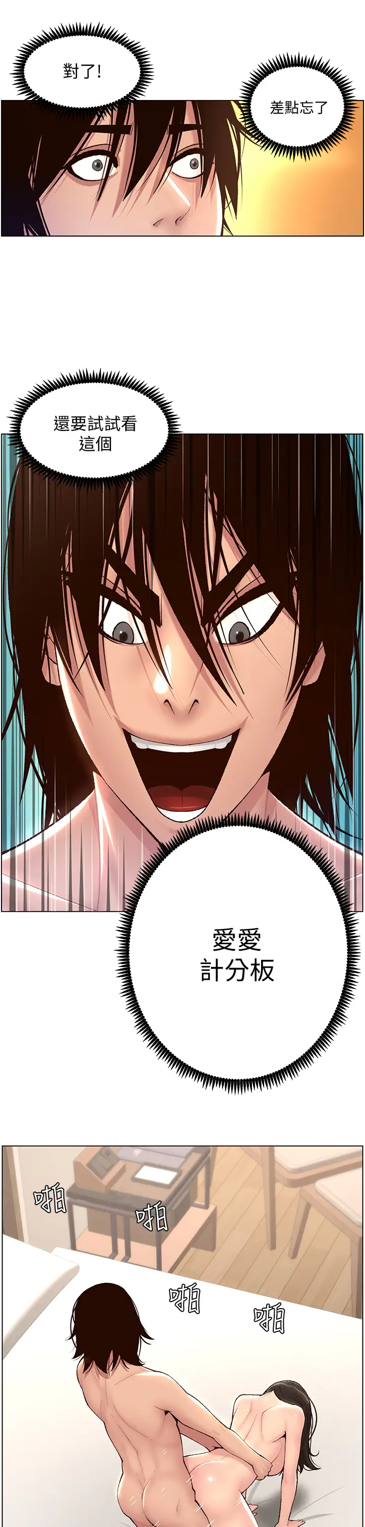 帝王App第3话 让你爽到不要不要P22