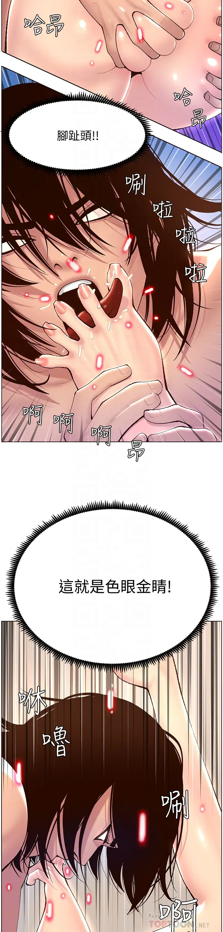 帝王App第3话 让你爽到不要不要P10