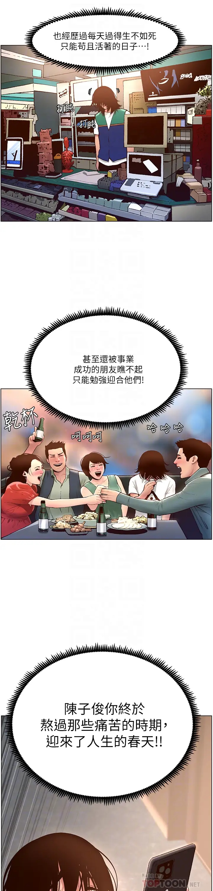 帝王App第4话 主人，请你再上我一次P10