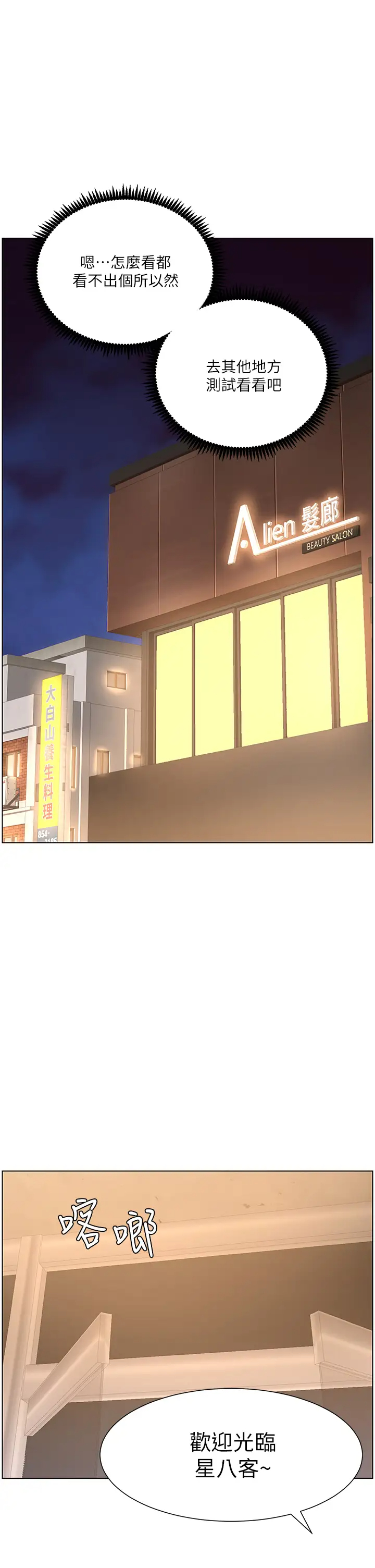 帝王App第4话 主人，请你再上我一次P23