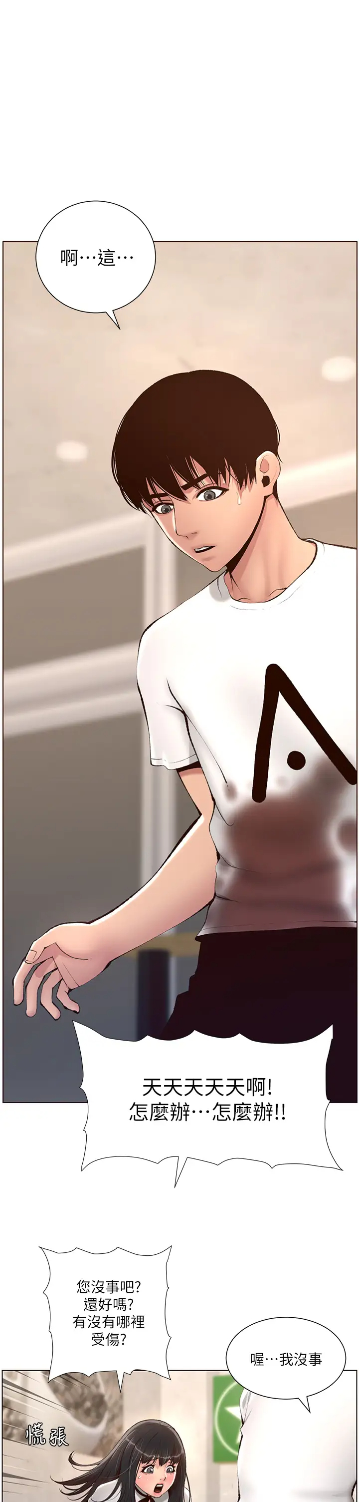 帝王App第4话 主人，请你再上我一次P36