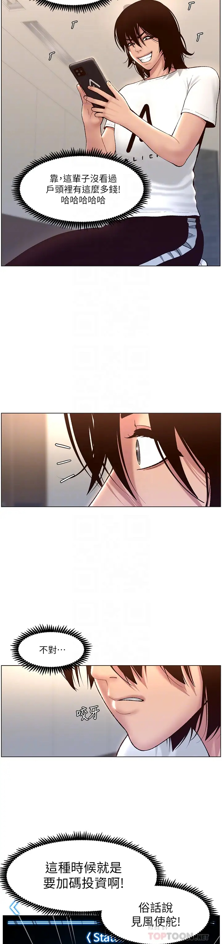 帝王App第4话 主人，请你再上我一次P12