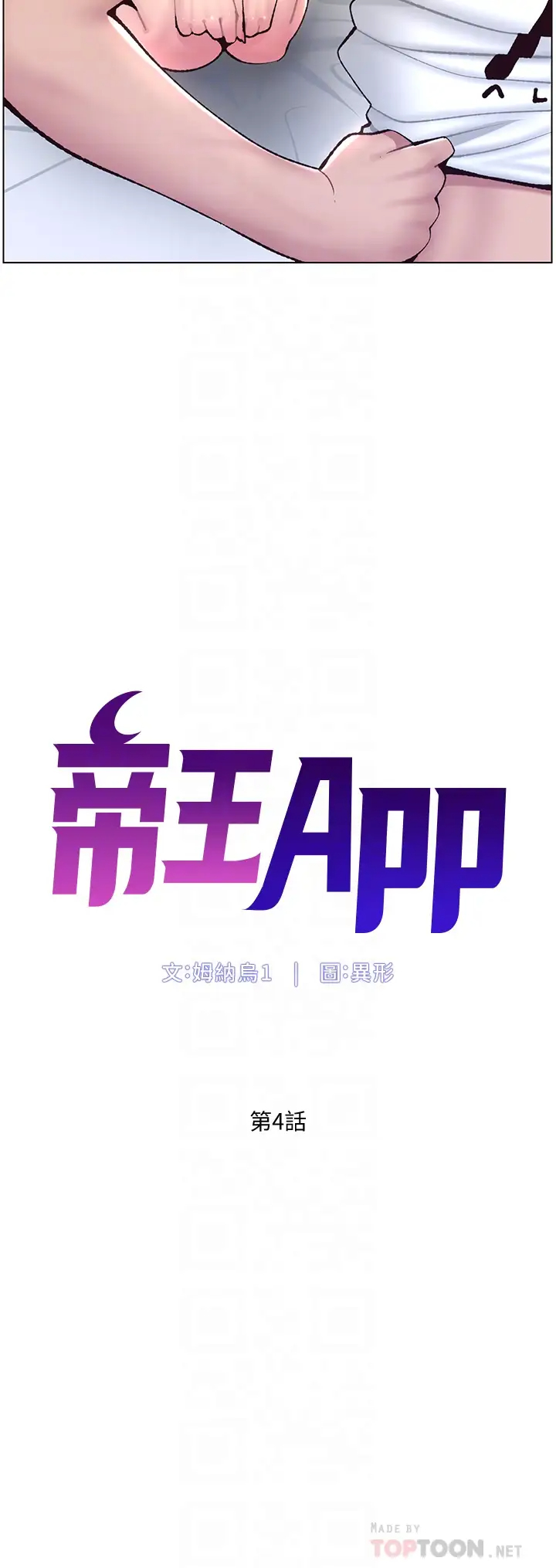 帝王App第4话 主人，请你再上我一次P4