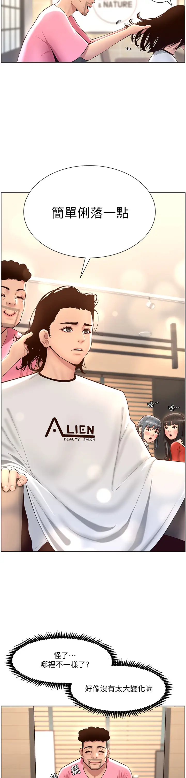 帝王App第4话 主人，请你再上我一次P21