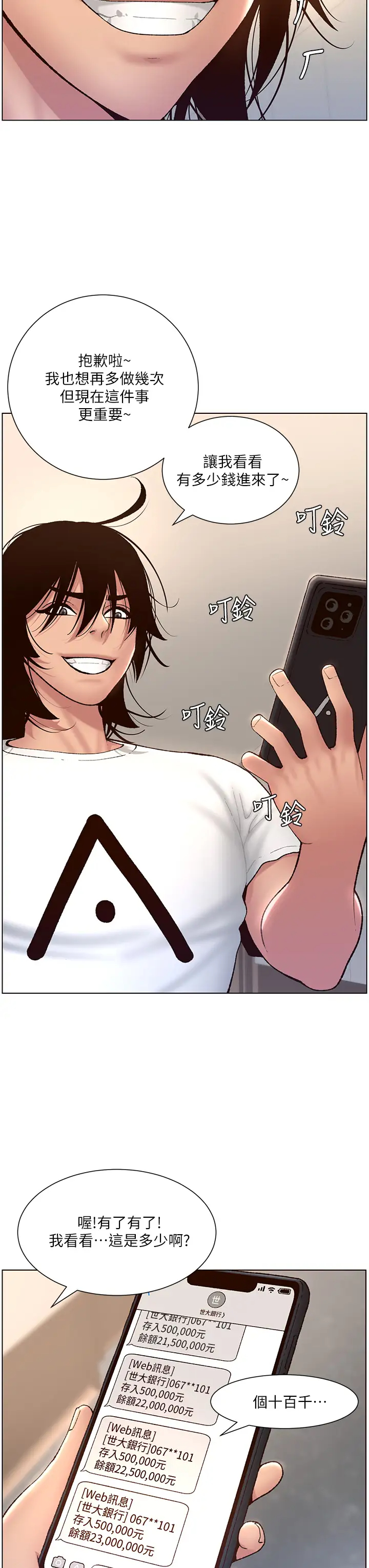 帝王App第4话 主人，请你再上我一次P7