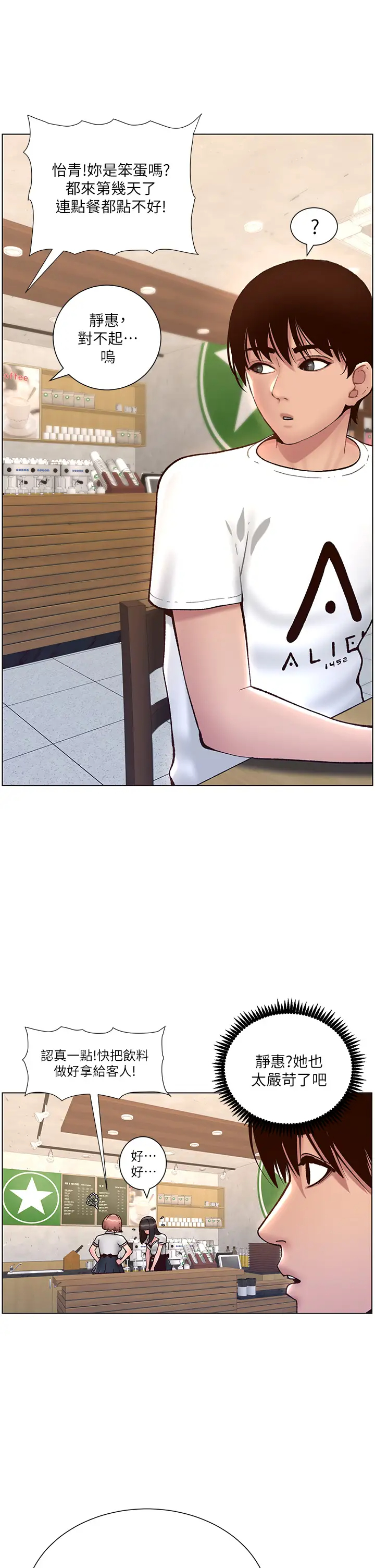 帝王App第4话 主人，请你再上我一次P33