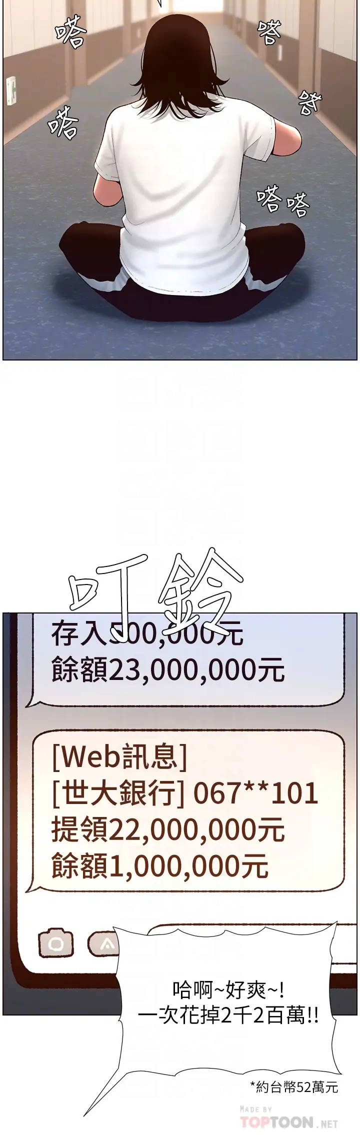 帝王App第4话 主人，请你再上我一次P14