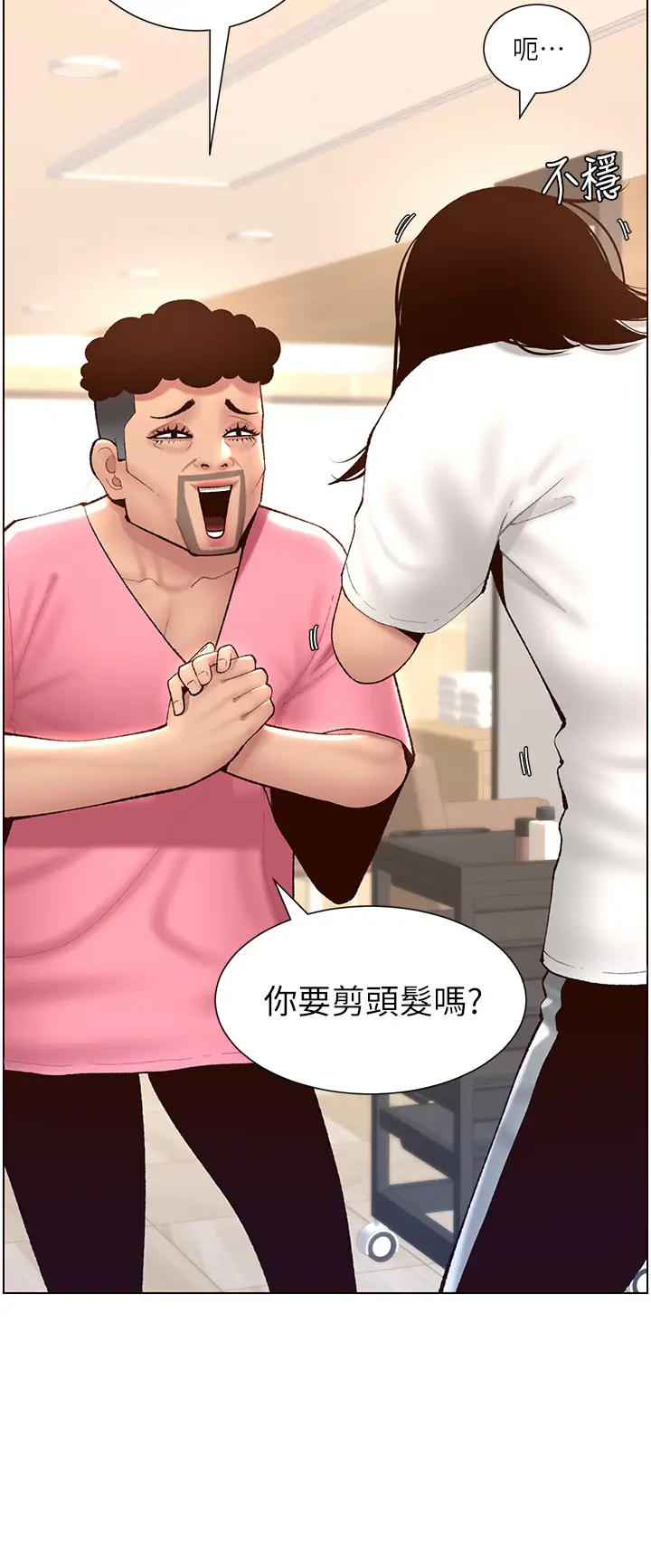 帝王App第4话 主人，请你再上我一次P19