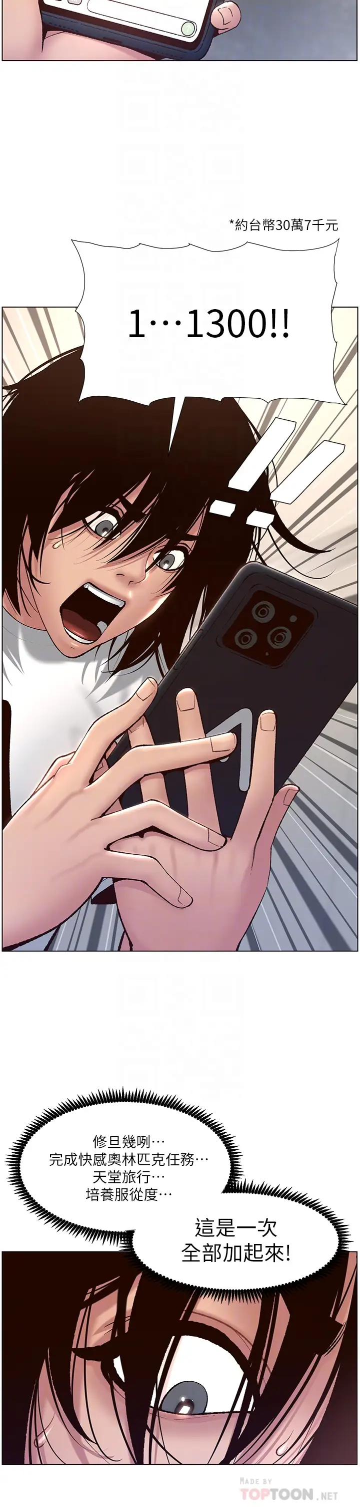 帝王App第4话 主人，请你再上我一次P8