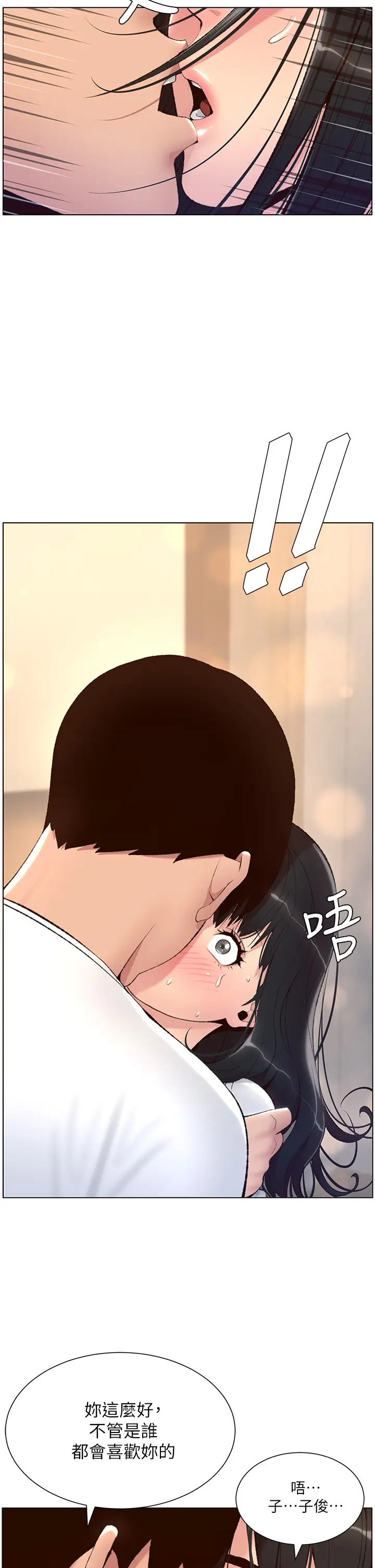 帝王App第5话 你的身体明明就很想要P29