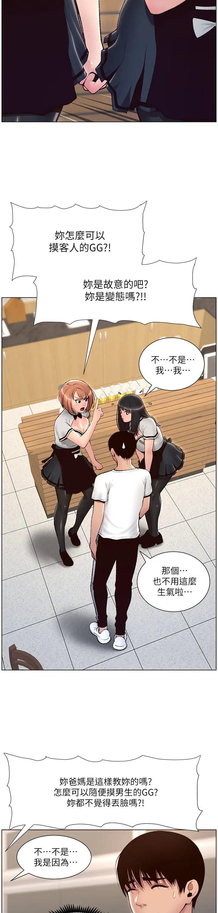 帝王App第5话 你的身体明明就很想要P9