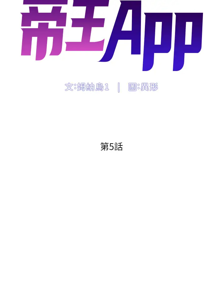 帝王App第5话 你的身体明明就很想要P5