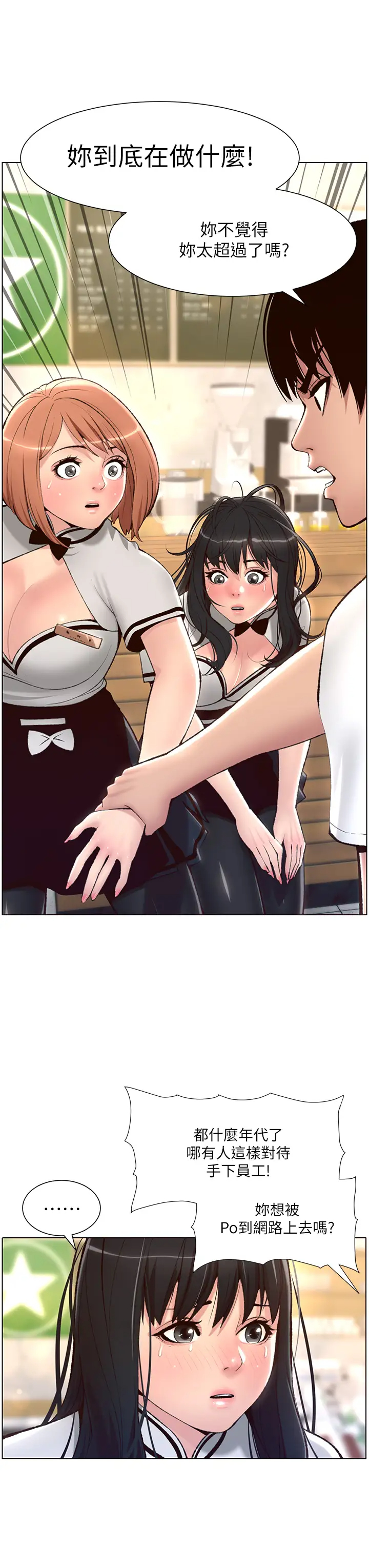 帝王App第5话 你的身体明明就很想要P13