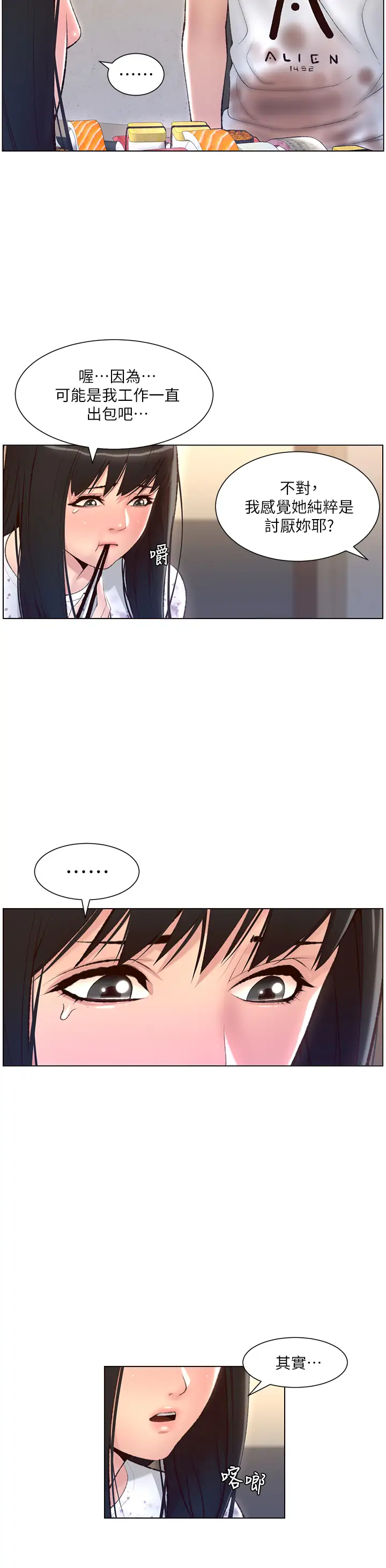 帝王App第5话 你的身体明明就很想要P25