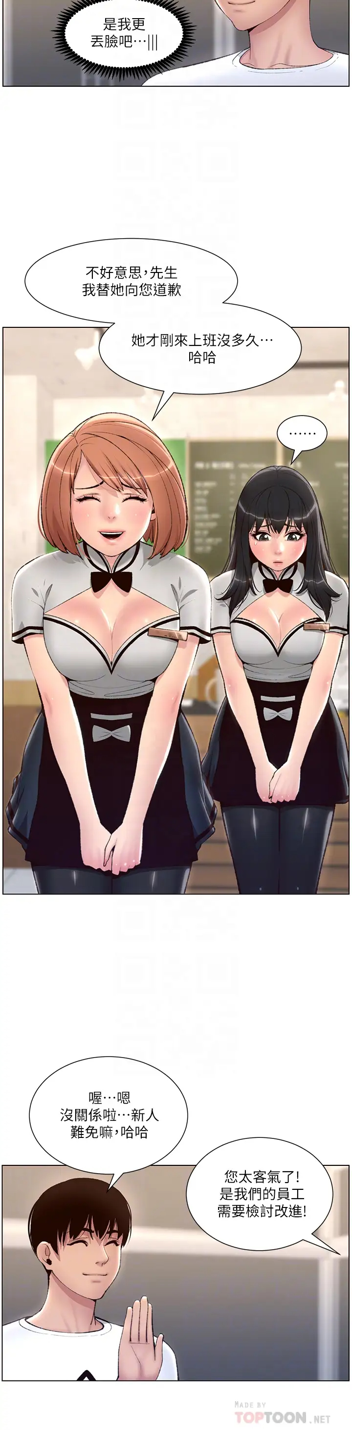 帝王App第5话 你的身体明明就很想要P10