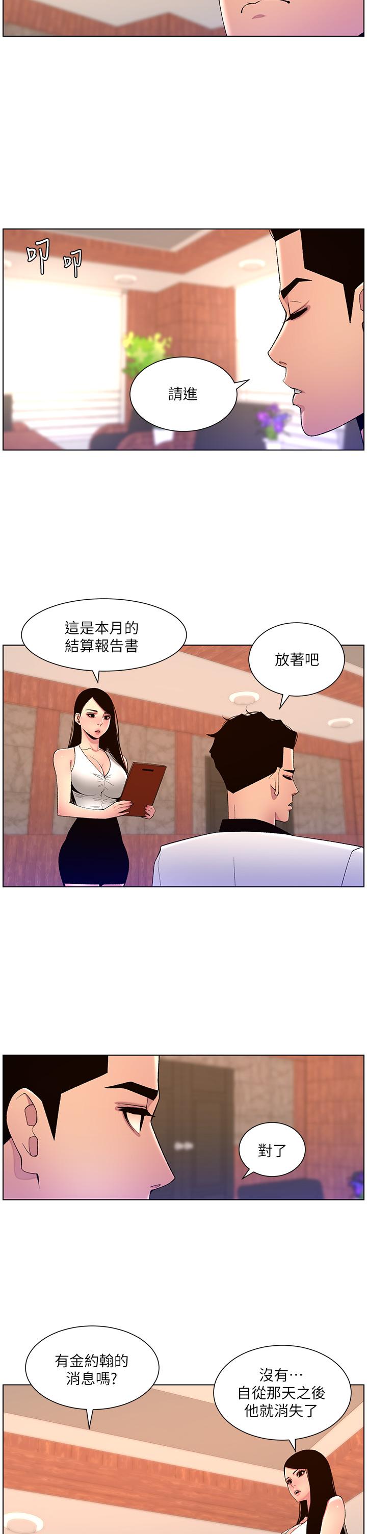帝王App第79话 信徒的叛变P2