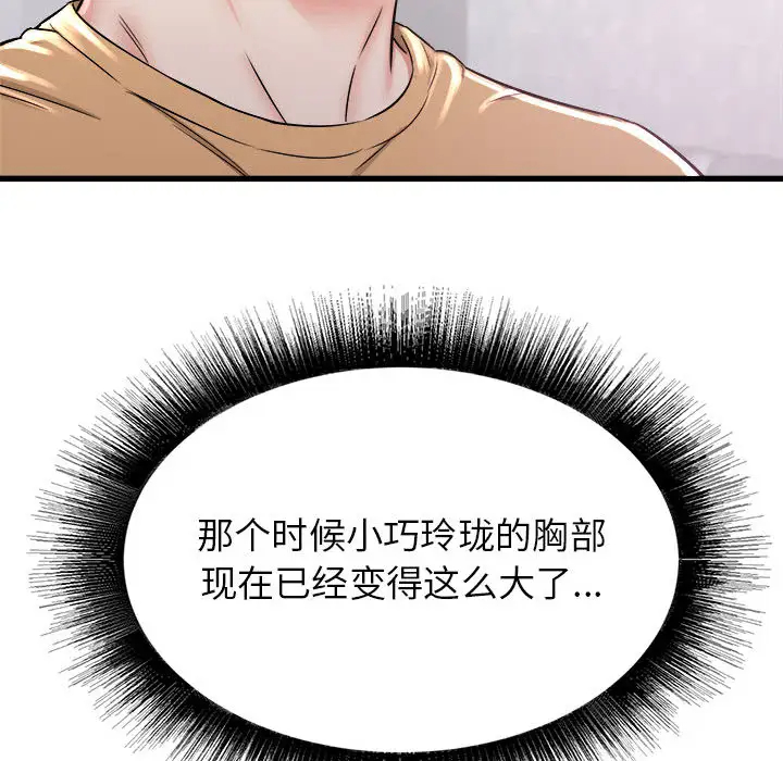 寄住姐姐家第2话P98